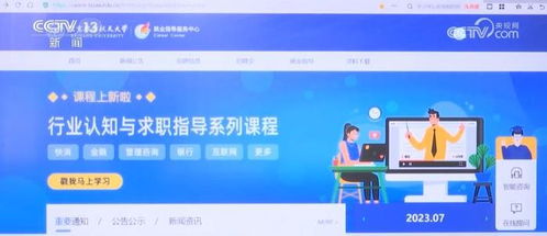 信息多跑路，学生少跑腿 智慧科技为就业服务赋能