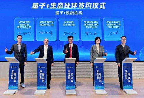 数智先锋 科创未来——深港量子技术产业创新中心正式揭牌成立
