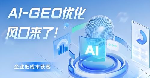 2026年广州Geo营销机构联系指南与市场深度解析 信息技术咨询服务的价值与应用